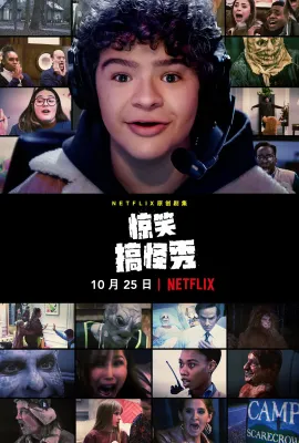 惊笑搞怪秀 第一季/Prank Encounters Season 1