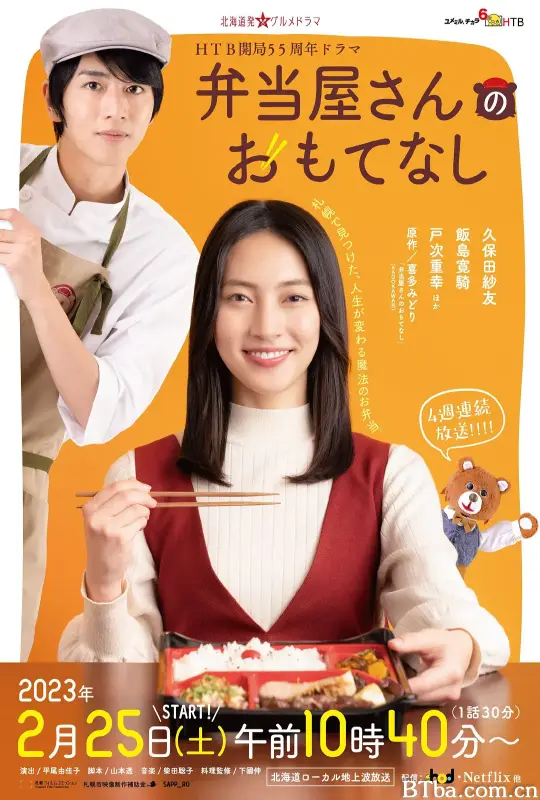 便当店的款待/弁当屋さんのおもてなし