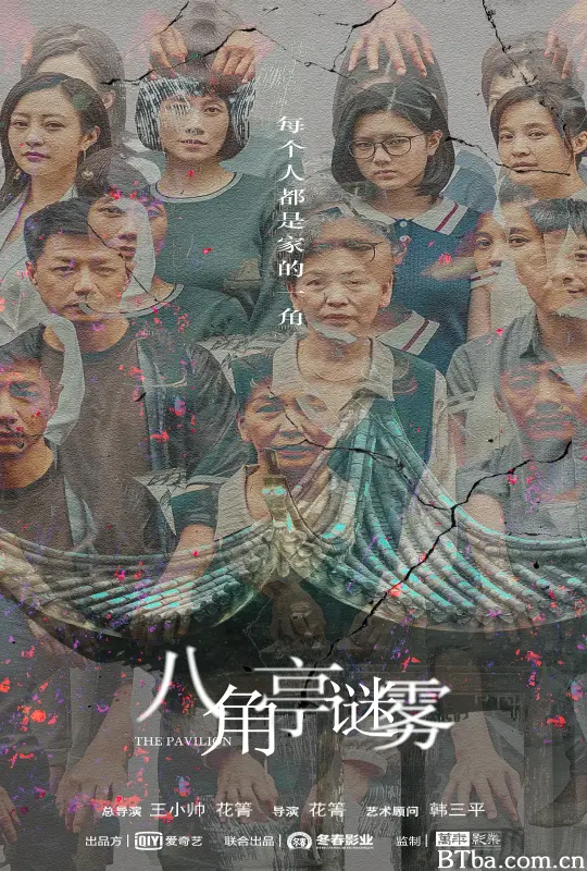 八角亭谜雾