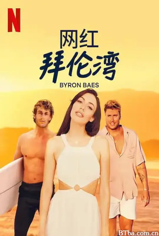 网红拜伦湾/Byron Baes
