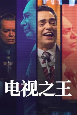 电视之王/O Rei da TV
