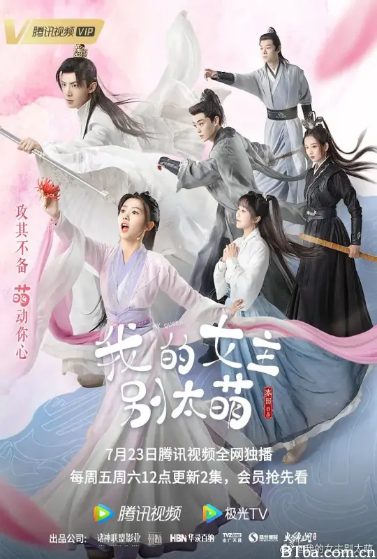 我的女主别太萌
