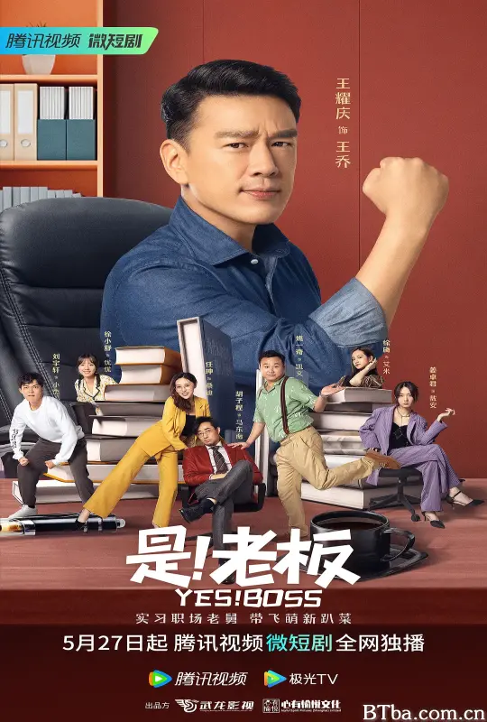是！老板