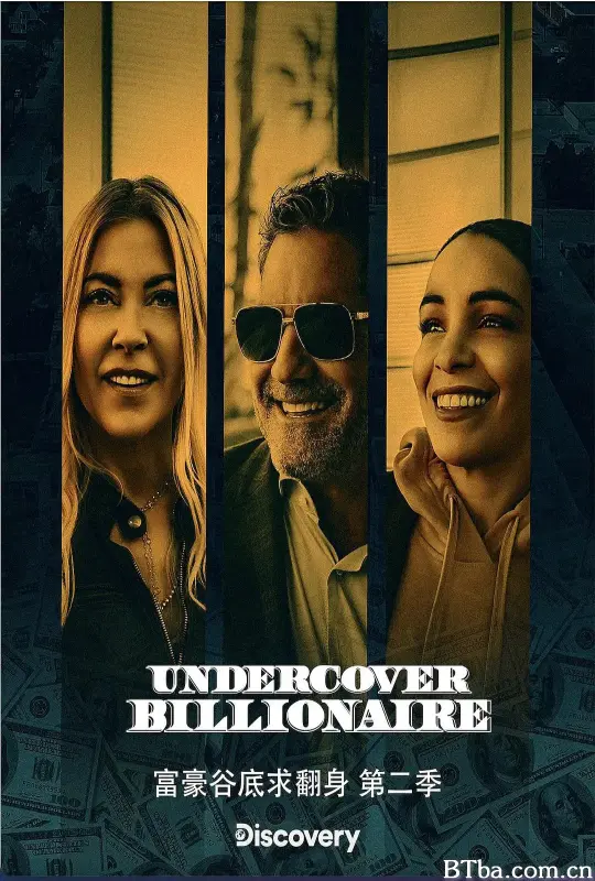 富豪谷底求翻身 第二季/Undercover Billionaire Season 2