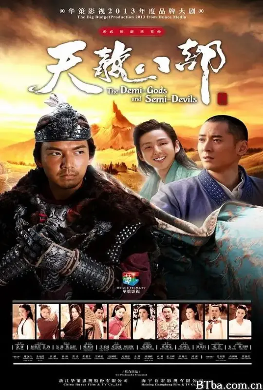 天龙八部