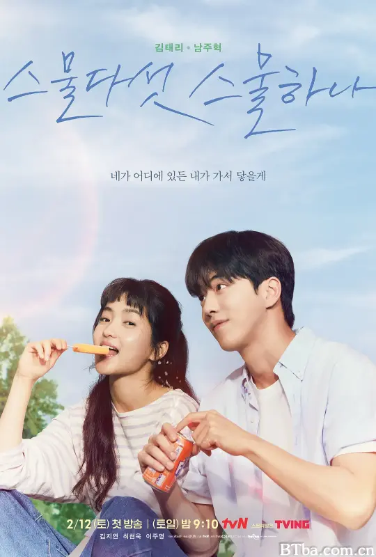二十五，二十一/스물다섯 스물하나