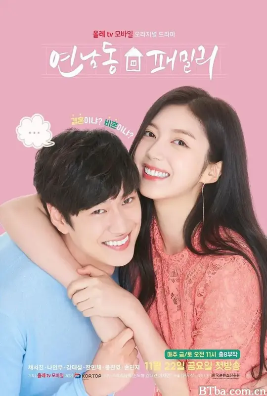 延南洞家族/연남동 패밀리