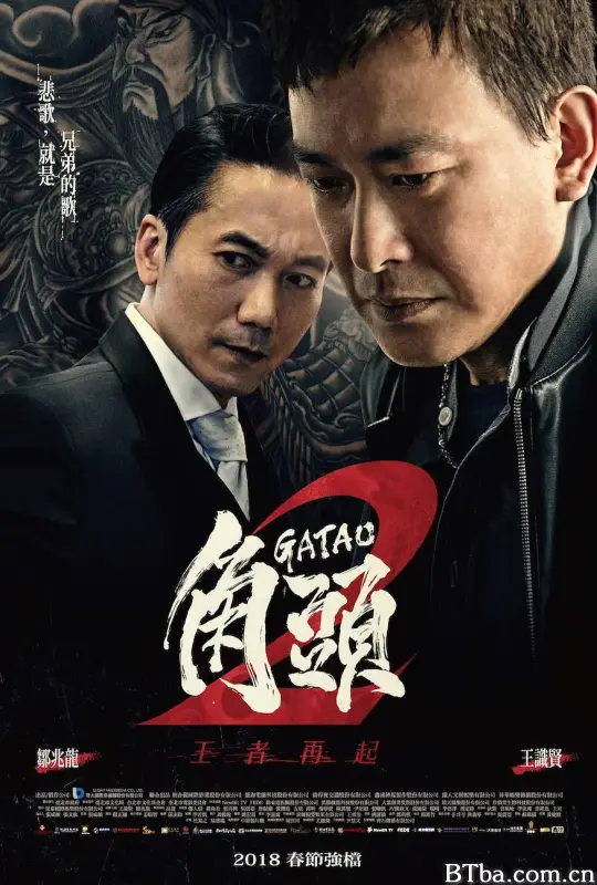 角头2：王者再起/角頭2：王者再起