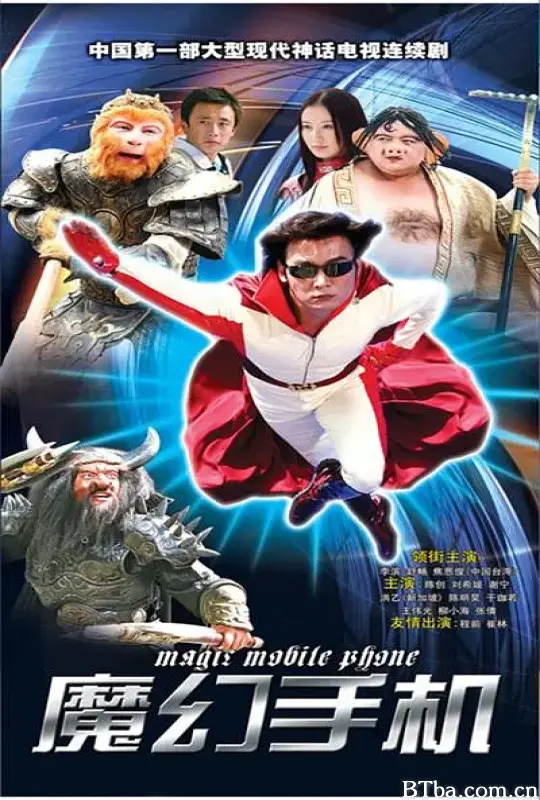 魔幻手机