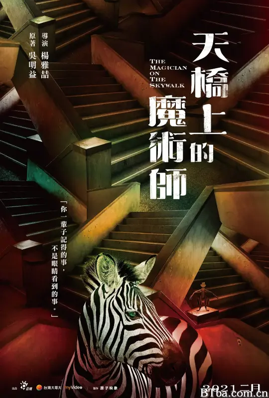 天桥上的魔术师/天橋上的魔術師