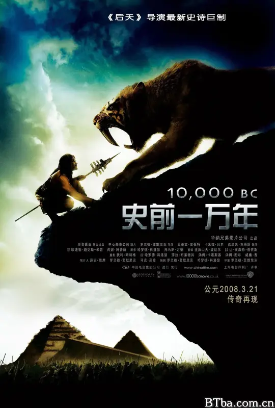史前一万年/10,000 BC