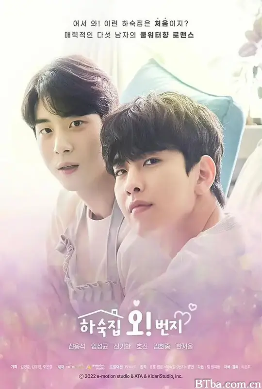 五号男子宿舍/하숙집 오번지