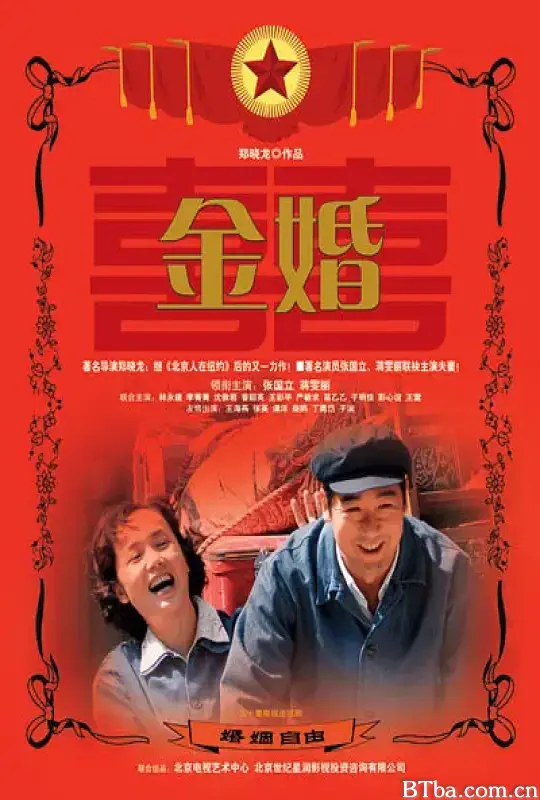 金婚