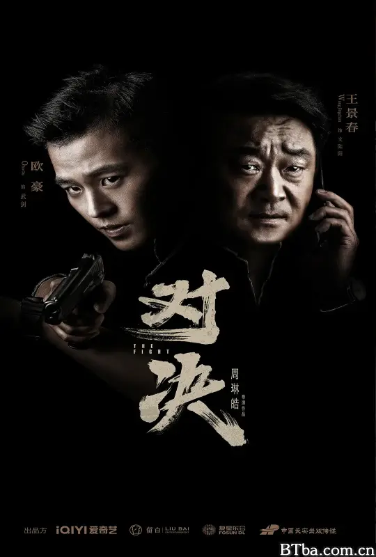 对决