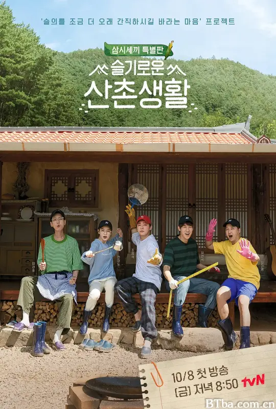 机智的山村生活/슬기로운 산촌생활
