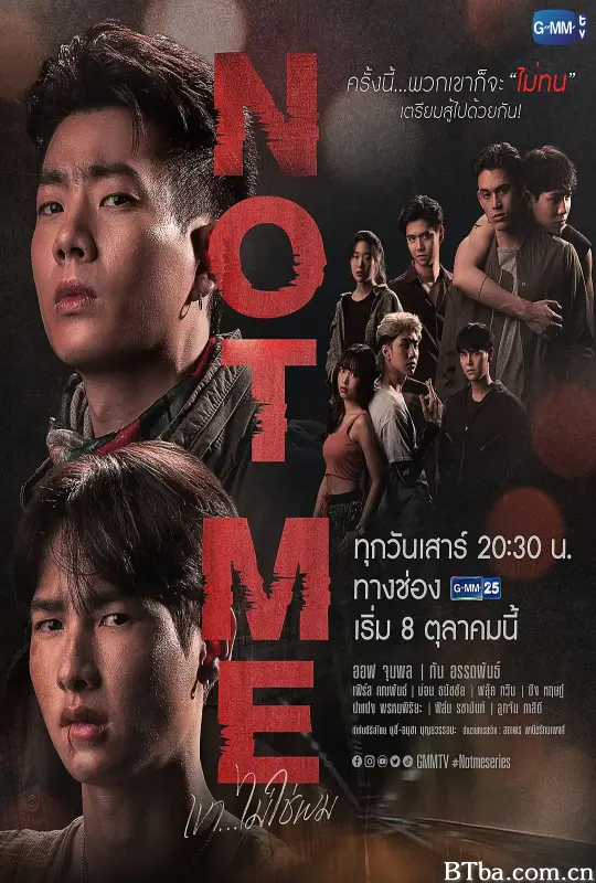 他不是我/เขา...ไม่ใช่ผม