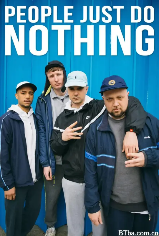 他们什么也没做 第一季/People Just Do Nothing Season 1