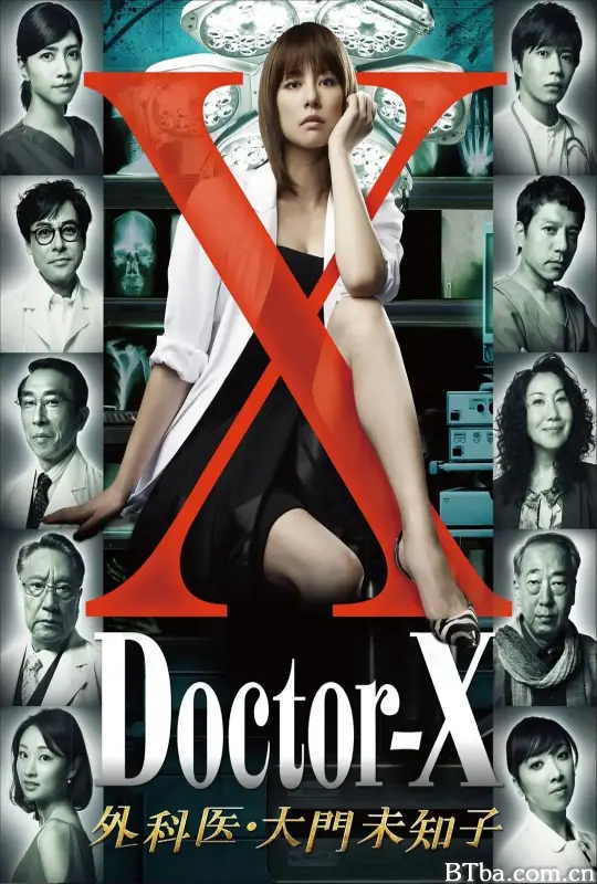 X医生：外科医生大门未知子 第1季/ドクターX 外科医・大門未知子