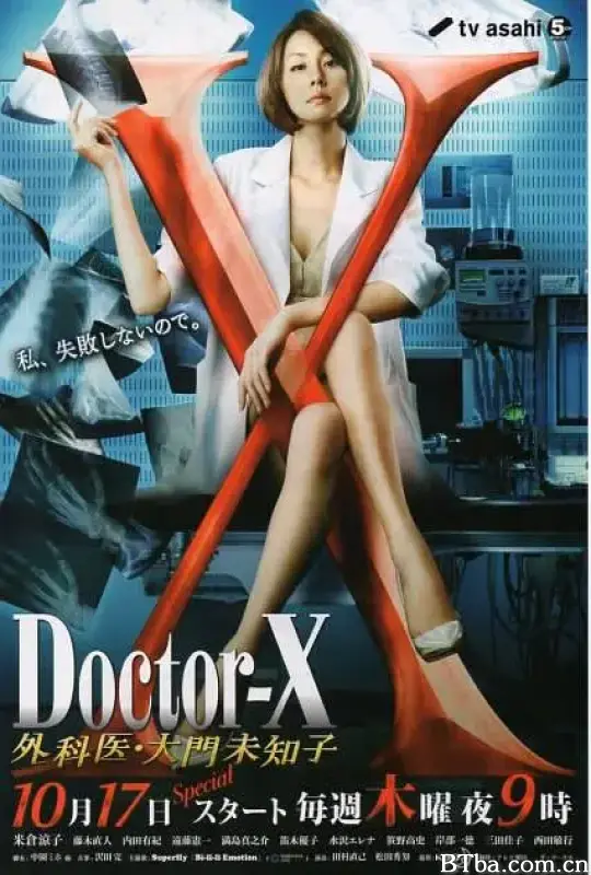 X医生：外科医生大门未知子 第2季/ドクターX 外科医・大門未知子 第2期