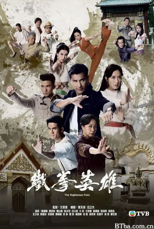 铁拳英雄/鐵拳英雄