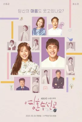 灵魂维修工/영혼수선공
