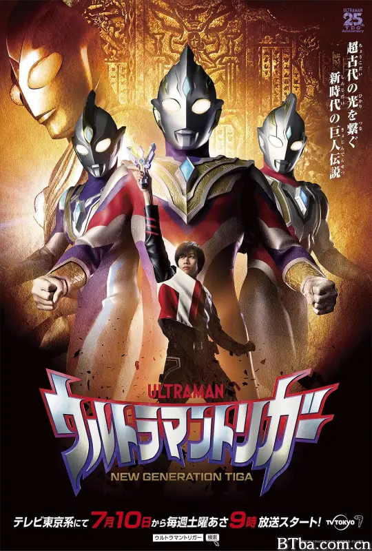 特利迦奥特曼/ウルトラマントリガー