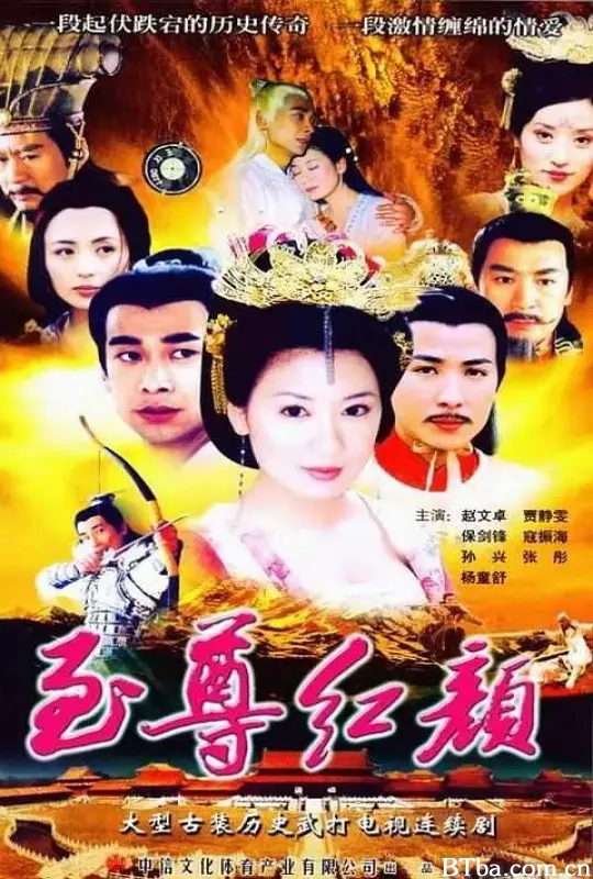 至尊红颜