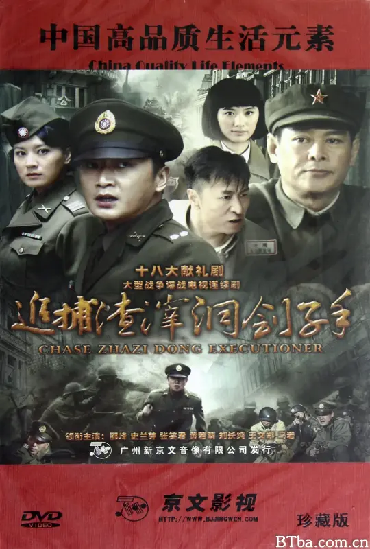 追捕渣滓洞刽子手