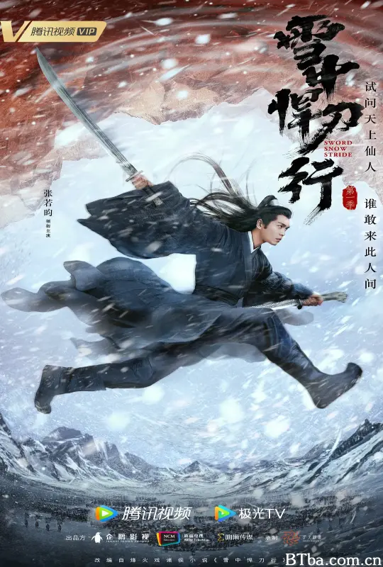 雪中悍刀行