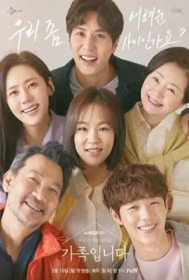 了解的不多也无妨，是一家人/(아는 건 별로 없지만) 가족입니다