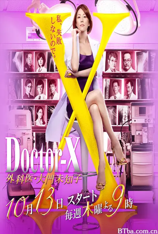 X医生：外科医生大门未知子 第4季/ドクターX～外科医・大門未知子～ 第4期