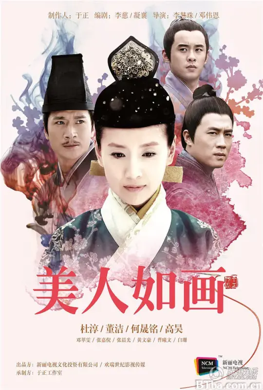 美人如画