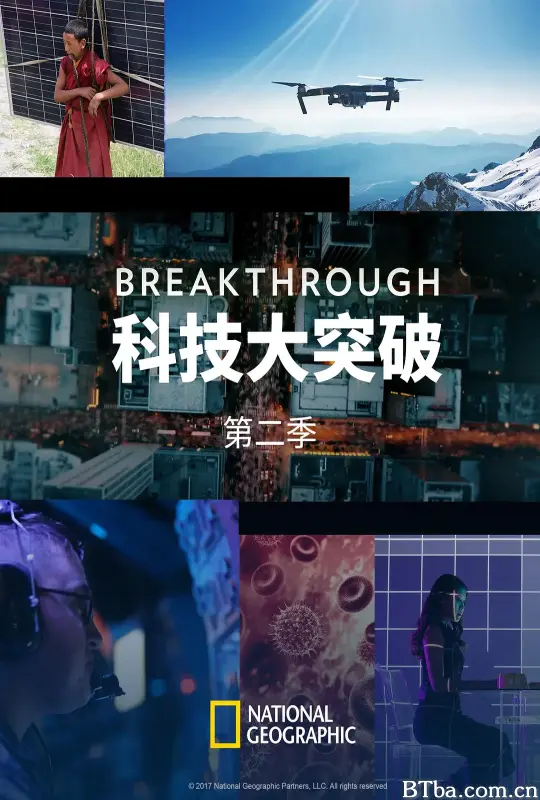 科技大突破 第二季/Breakthrough Season 2