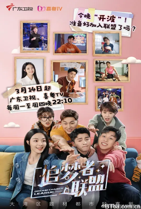 追梦者联盟