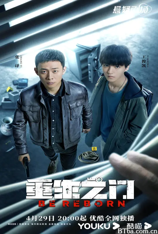 重生之门