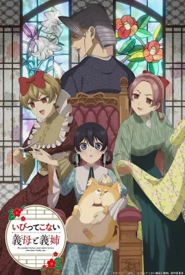 不虐待我的继母与继姐/いびってこない義母と義姉