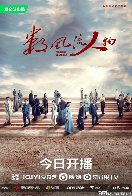 数风流人物