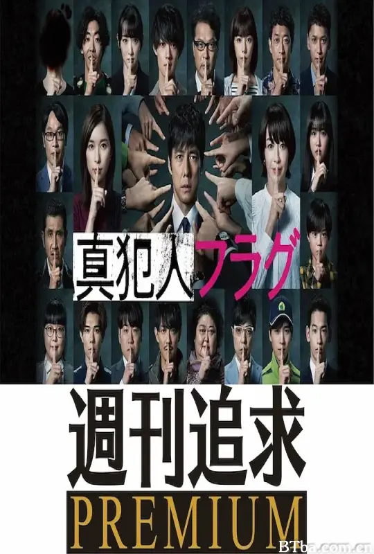 真凶标签 周刊追求之人物档案/週刊追求プレミアム