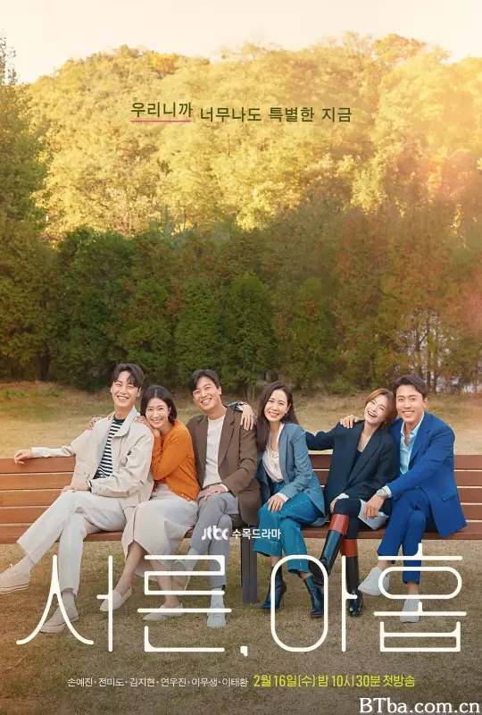 三十九/서른，아홉