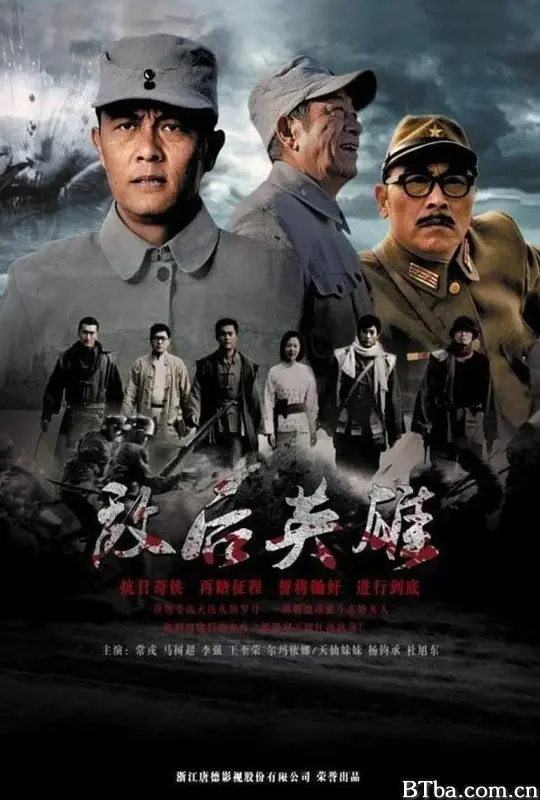 敌后英雄