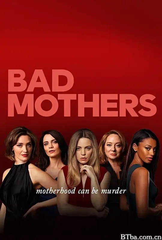 坏妈妈 第一季/Bad Mothers Season 1