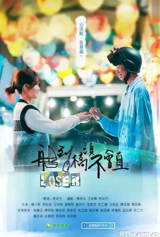 船到桥头不会直/船到橋頭不會直