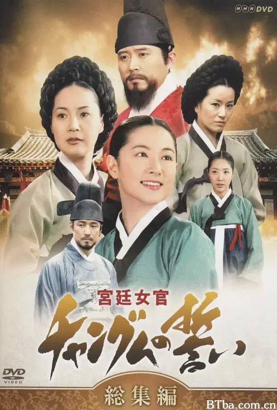 大长今/대장금