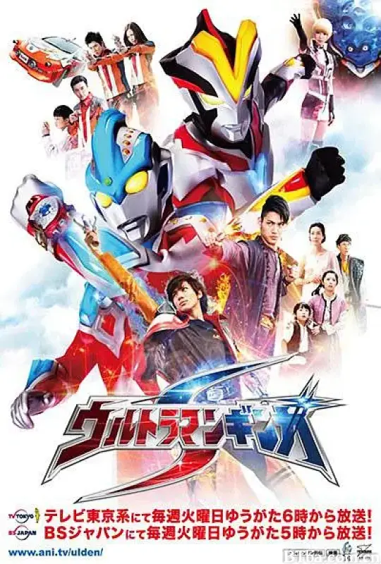 银河奥特曼S/ウルトラマンギンガS