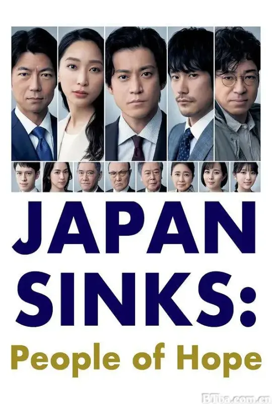 日本沉没：希望之人/日本沈没ー希望のひとー