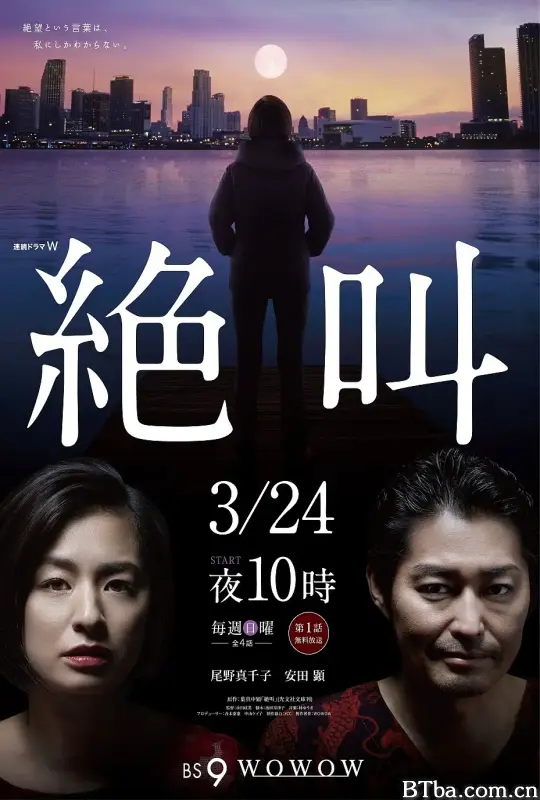 绝叫/絶叫