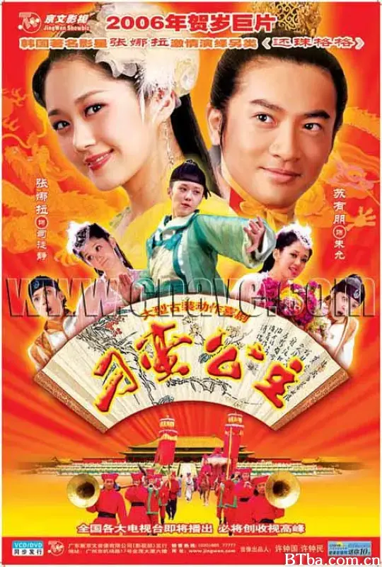 刁蛮公主