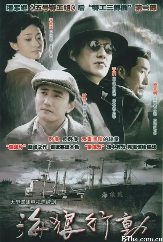 海狼行动