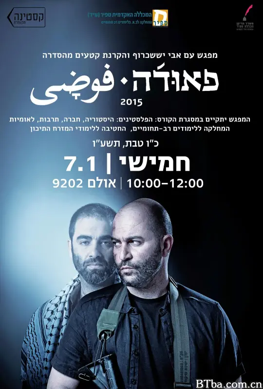 高墙边的混乱 第一季/Fauda Season 1