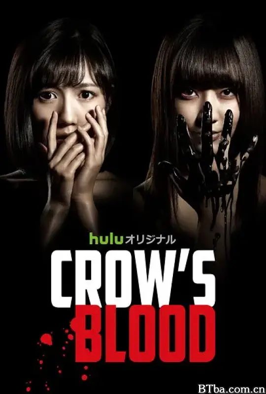 乌鸦血/Crow's Blood
